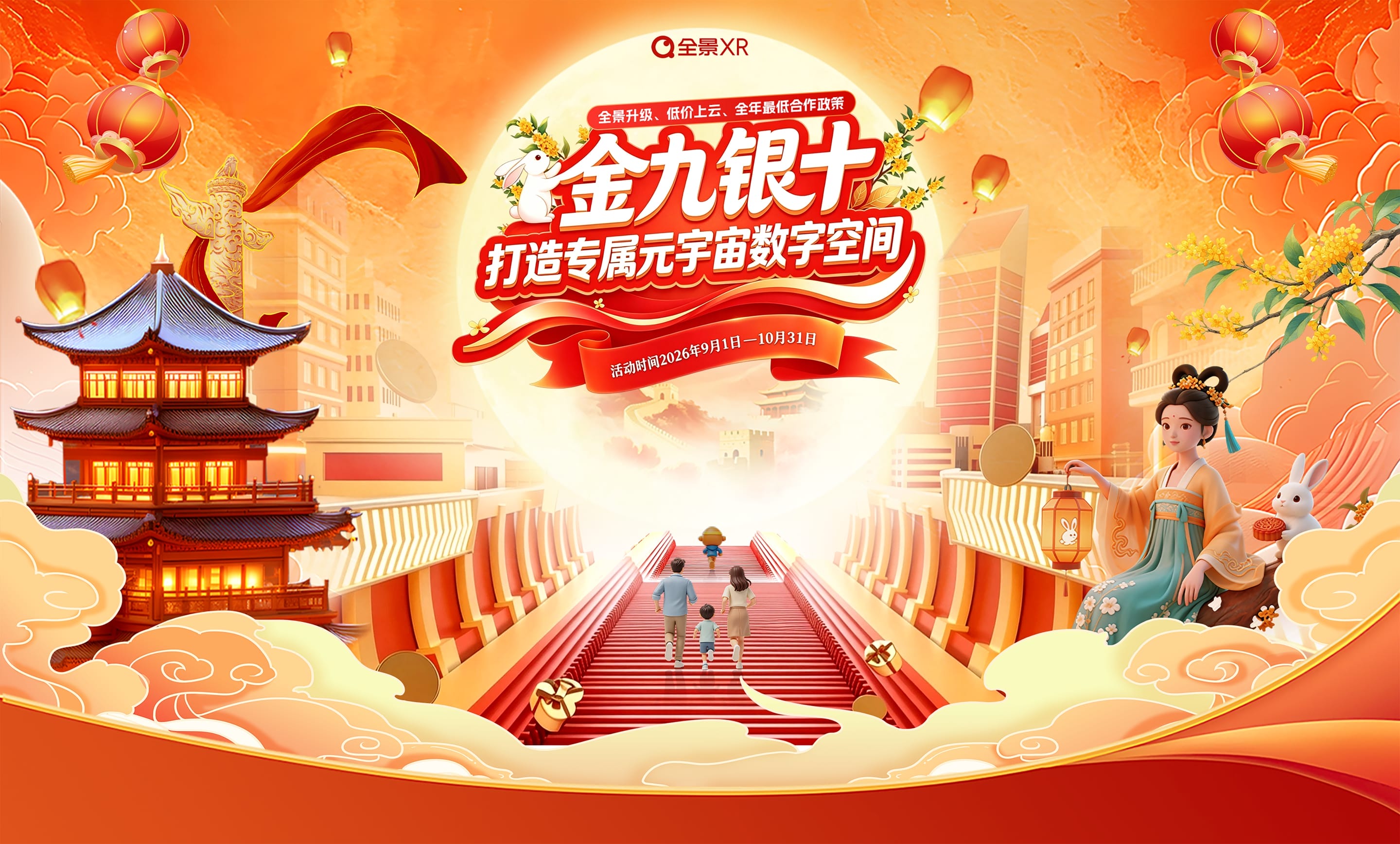 全景XR 9月专题
