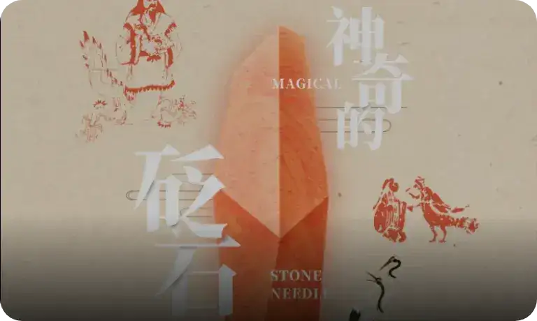 砭石数字文化博物馆