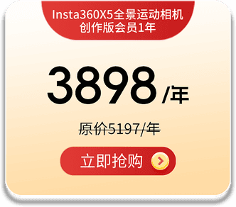 Insta360X5 创作版会员套餐