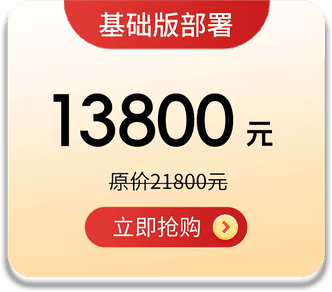 基础部署版