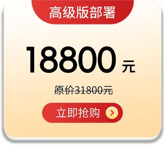 高级部署版