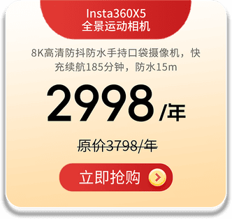 Insta360X5 全景运动相机