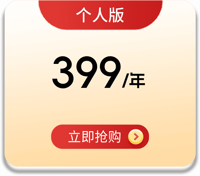 个人版会员