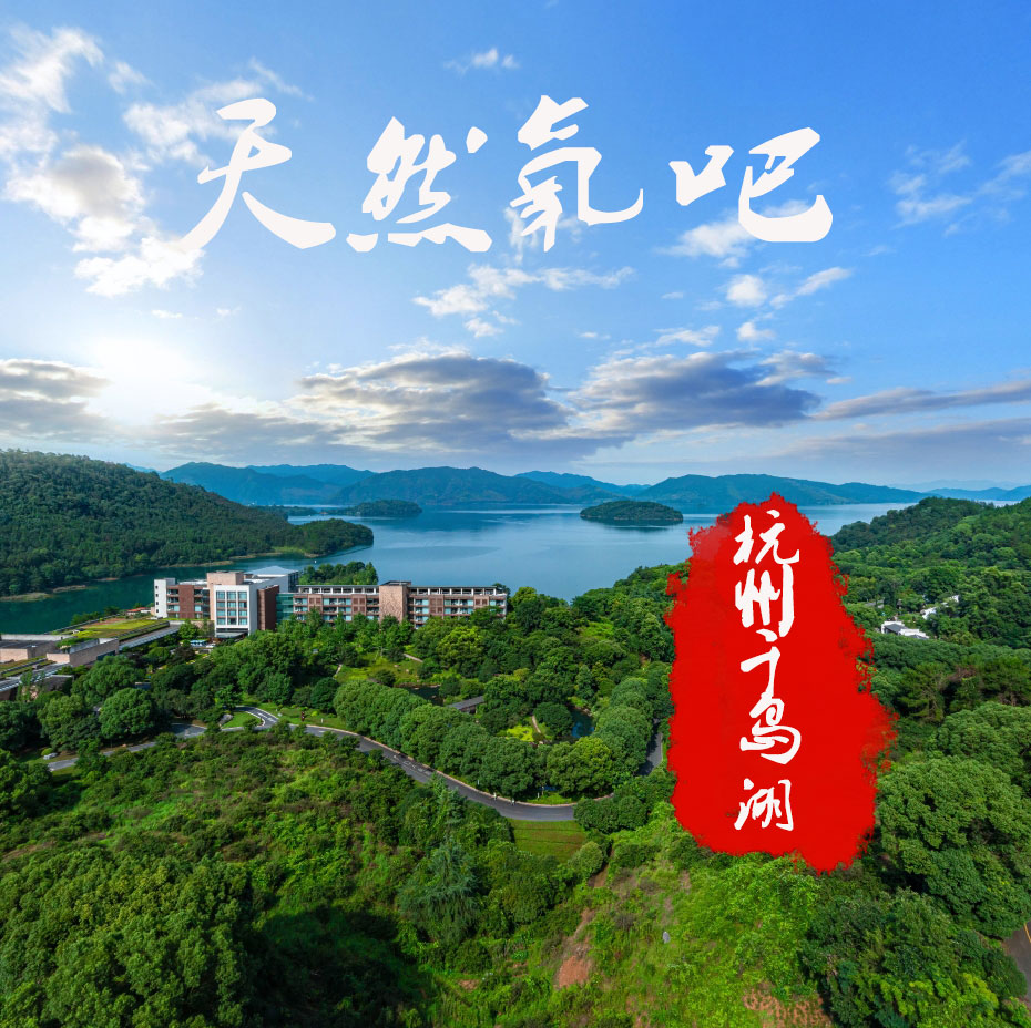 千岛湖