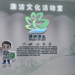 青岛市立医院廉洁文化活动室