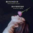 爱相随